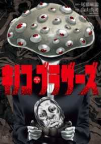 ゴラクうぇぶ!<br> 第24話 少女と母