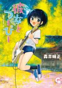 ゴラクうぇぶ!<br> 第34話 かくれんぼ