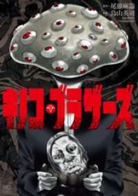 ゴラクうぇぶ!<br> 第37話 究極の陰謀論者