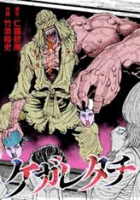 ゴラクうぇぶ!<br> 第1話 隠奥島(後半)