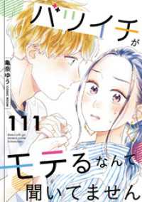 COMIC ROOM<br> バツイチがモテるなんて聞いてません 111