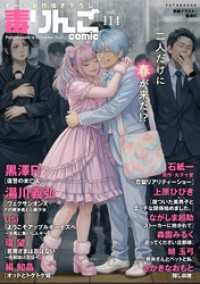 アクションコミックス<br> 毒りんごcomic 114