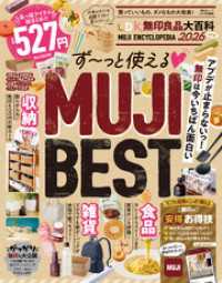 晋遊舎ムック　LDK 無印良品大百科 晋遊舎ムック