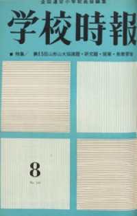 学校時報　1963年8月号