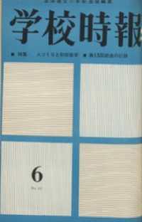 学校時報　1963年6月号