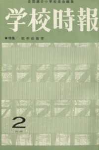 学校時報　1964年2月号