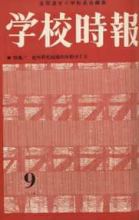 学校時報　1963年9月号