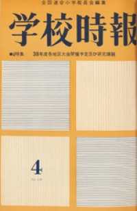 学校時報　1963年4月号