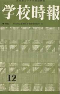 学校時報　1963年12月号