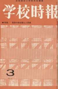 学校時報　1964年3月号