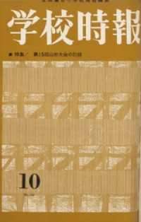 学校時報　1963年10月号