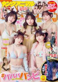 【電子版】ヤングアニマルNo.7（2026年）