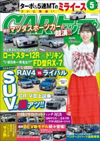 CARトップ 2026年 5月号