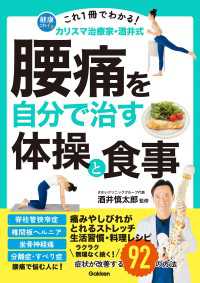 これ1冊でわかる！ カリスマ治療家・酒井式 腰痛を自分で治す体操と食事 症状が改善する92の方法