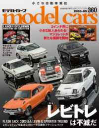 model cars (モデル・カーズ) 2026年5月号 Vol.360