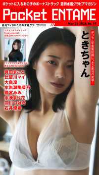 Weekly Pocket ENTAME 2026年3月26日号
