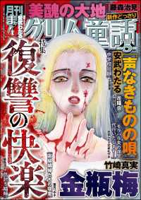 まんがグリム童話 2026年5月号