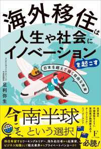 海外移住は人生や社会にイノベーションを起こす