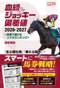 血統&ジョッキー偏差値 2026-2027～馬券で儲けるリアルランキング～ 競馬王
