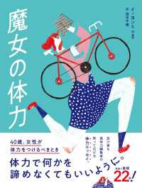 魔女の体力 40歳、女性が体力をつけるべきとき