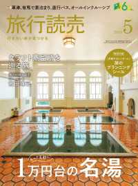 2026年旅行読売5月号