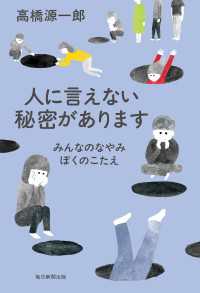人に言えない秘密があります　みんなのなやみ　ぼくのこたえ