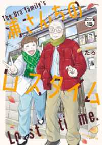 浦さんちのロスタイム　分冊版（１５）