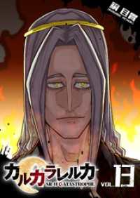 カルカラレルカ　SR-H CATASTROPHE（１３） GANMA!