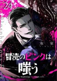 GANMA!<br> 冒涜のピンクは嗤う【単話版】（２４）