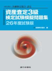 資産査定基礎3級模擬問題集26年5月試験版