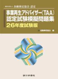 事業再生アドバイザー認定試験模擬問題集26年5月試験版