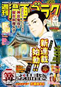 漫画ゴラク<br> 漫画ゴラク 2026年 4/10 号