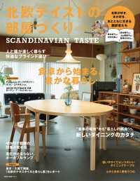 北欧テイストの部屋づくり<br> 北欧テイストの部屋づくり no.47