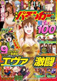 漫画パチンカー<br> 【動画付き】漫画パチンカーMAX Vol.46