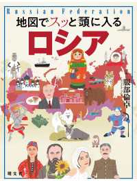 地図でスッと頭に入るロシア'26 書籍