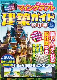 Nintendo Switch版 マインクラフト建築ガイド 改訂版