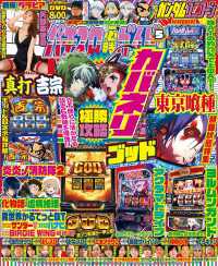 パチスロ必勝ガイド 2026年05月号