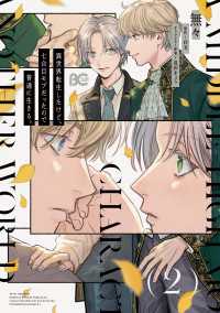 Bs-LOG COMICS<br> 異世界転生したけど、七合目モブだったので普通に生きる。 2