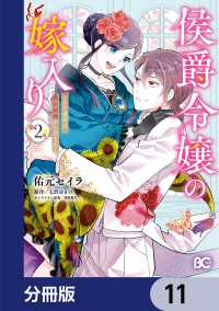 Bs-LOG COMICS<br> 侯爵令嬢の嫁入り ～その運命は契約結婚から始まる～【分冊版】　11