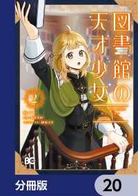 Bs-LOG COMICS<br> 図書館の天才少女【分冊版】　20