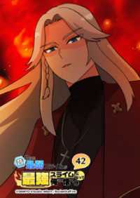 昔助けた最弱スライムが最強スライムになって俺に懐く件　42話 - 名.前 - Studio reBorn