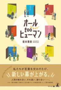 オールtooヒューマン