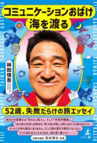 コミュニケーションおばけ海を渡る