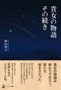 貴女の物語 その続き