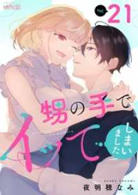 ｽｷして?桃色日記<br> 甥の手でイッてしまいました 21