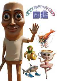 イタリアンブレインロット図鑑 ファミ通の攻略本