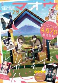 【電子版】電撃マオウ 2026年5月号 電撃マオウ