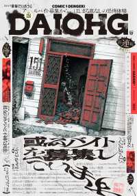 コミック電撃だいおうじ<br> 【電子版】月刊コミック 電撃大王 2026年5月号増刊 コミック電撃だいおうじ VOL.151