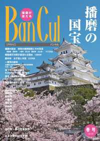 Ban Cul（バンカル） 2026年春号／139号
