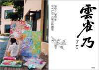 雲雀乃 2024-2025年 IVY LIU 六歳の絵画集